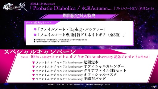 画像ギャラリー No.006のサムネイル画像 / 「ファントム オブ キル」,フェイルノートのキャラソンCDが11月24日に発売