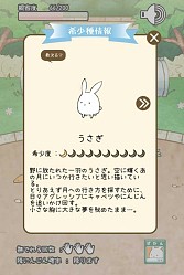 画像ギャラリー No.012のサムネイル画像 / ウサギを進化させる育成SLG「これはうさぎですか？」スマホ向けに配信開始