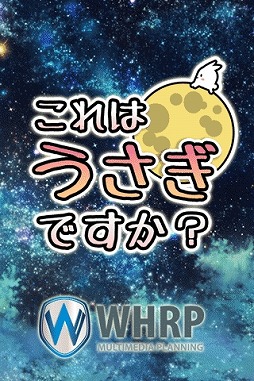 画像ギャラリー No.013のサムネイル画像 / ウサギを進化させる育成SLG「これはうさぎですか？」スマホ向けに配信開始