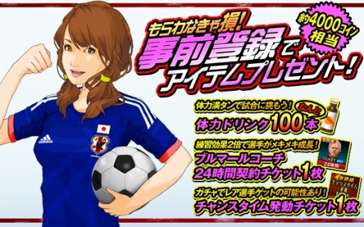 画像ギャラリー No.002のサムネイル画像 / 「サッカー日本代表2018ヒーローズ」,ヤマダゲーム版の事前登録が開始