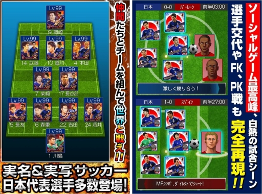 画像ギャラリー No.003のサムネイル画像 / 「サッカー日本代表2018ヒーローズ」,ヤマダゲーム版の事前登録が開始