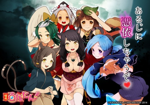 画像ギャラリー No.014のサムネイル画像 / 「妖怪百姫たん！」妖怪憑依バトルの最新画面を公開。事前登録も受付中