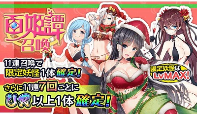 画像ギャラリー No.003のサムネイル画像 / 「妖怪百姫たん！」，イベント“聖なる夜の衣装祭！”が開催