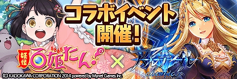 画像ギャラリー No.001のサムネイル画像 / 「妖怪百姫たん!」と「アルテイルクロニクル」のコラボキャンペーンが開催中