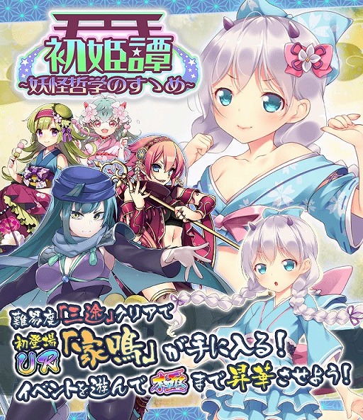 画像ギャラリー No.001のサムネイル画像 / 「妖怪百姫たん！」，UR妖怪「家鳴」が手に入る新イベント“妖怪哲学のすゝめ”を開催