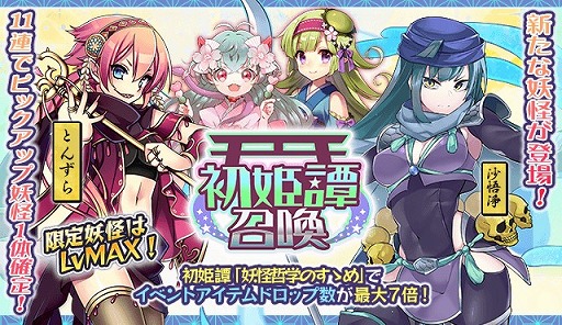 画像ギャラリー No.003のサムネイル画像 / 「妖怪百姫たん！」，UR妖怪「家鳴」が手に入る新イベント“妖怪哲学のすゝめ”を開催