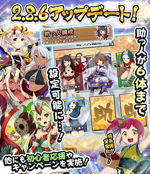 画像ギャラリー No.001のサムネイル画像 / 「妖怪百姫たん！」，助っ人システムの改修などを行うアップデートが実装