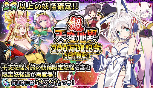 画像ギャラリー No.009のサムネイル画像 / 「妖怪百姫たん!」,「ゴールデンウィーク10連休10大キャンペーン」が開催