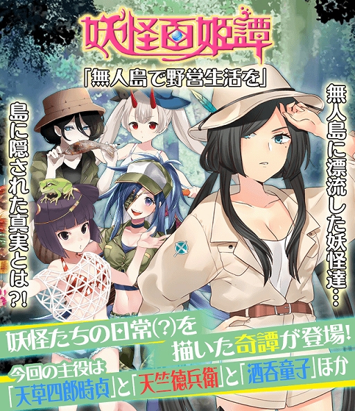 画像ギャラリー No.001のサムネイル画像 / 「妖怪百姫たん!」,新イベント妖怪百姫譚「無人島で野営生活を」が開催