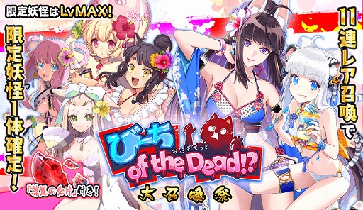 画像ギャラリー No.004のサムネイル画像 / 「妖怪百姫たん！」，百姫巡行「びーち of the Dead!?」が開催