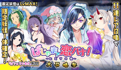 画像ギャラリー No.005のサムネイル画像 / 「妖怪百姫たん!」,新イベント「ぱじゃまで恋バナ!〜ヒミツの夜〜」が開催