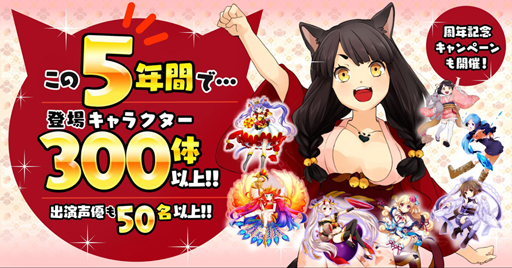 画像ギャラリー No.001のサムネイル画像 / 「妖怪百姫たん！」，配信5周年を記念したキャンペーンが本日スタート