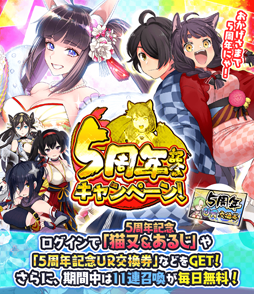 画像ギャラリー No.006のサムネイル画像 / 「妖怪百姫たん！」，配信5周年を記念したキャンペーンが本日スタート