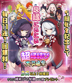 画像ギャラリー No.007のサムネイル画像 / 「妖怪百姫たん！」，配信5周年を記念したキャンペーンが本日スタート
