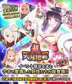 画像ギャラリー No.010のサムネイル画像 / 「妖怪百姫たん！」，配信5周年を記念したキャンペーンが本日スタート