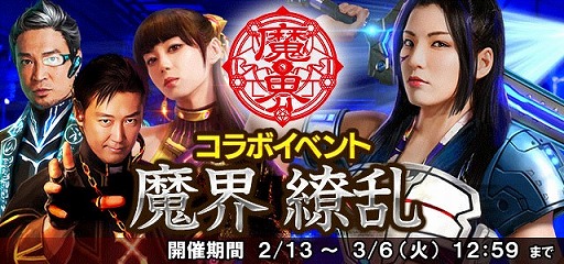 画像ギャラリー No.003のサムネイル画像 / 「信長の野望 201X」,ミュージカル「魔界」とのコラボ第2弾が開始