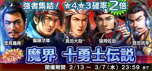 画像ギャラリー No.012のサムネイル画像 / 「信長の野望 201X」,ミュージカル「魔界」とのコラボ第2弾が開始