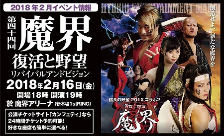 画像ギャラリー No.017のサムネイル画像 / 「信長の野望 201X」,ミュージカル「魔界」とのコラボ第2弾が開始