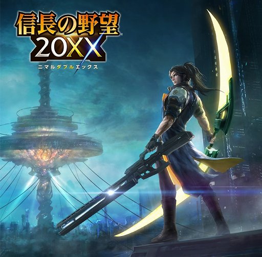 画像ギャラリー No.001のサムネイル画像 / サービス5年目を迎えた「信長の野望201X」が「信長の野望20XX」へとリニューアル。その詳細や意気込みを開発陣に聞いた