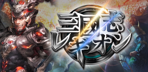画像ギャラリー No.004のサムネイル画像 / 三国志でリアルタイム対戦!コーエーテクモの戦術部隊ゲーム「三國志レギオン」の年内サービスが決定,事前登録も受付中