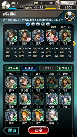 画像ギャラリー No.015のサムネイル画像 / 三國志の英雄達を導き，戦乱の終結を目指せ！　リアルタイム戦略バトルが熱い「三國志レギオン」プレイレポート