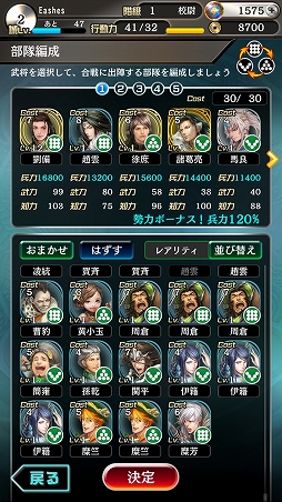 画像ギャラリー No.016のサムネイル画像 / 三國志の英雄達を導き，戦乱の終結を目指せ！　リアルタイム戦略バトルが熱い「三國志レギオン」プレイレポート