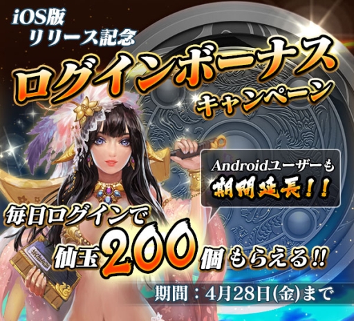 画像ギャラリー No.001のサムネイル画像 / iOS版「三國志レギオン」が本日サービスイン。武将ガチャに使えるガチャチケットや,“仙玉”が最大6000個以上もプレゼント