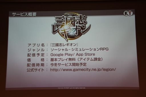 画像ギャラリー No.034のサムネイル画像 / 「信長の野望 201X」をはじめ新作スマートフォンアプリ3タイトルが発表された，コーエーテクモゲームス「ネットワーク事業戦略発表会」をレポート