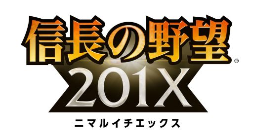 画像ギャラリー No.002のサムネイル画像 / 戦国時代の武将が現代兵器を使って魔物と戦う「信長の野望201X」,バトルシーンなどが確認できるスマホ版の実機プレイムービーが公開