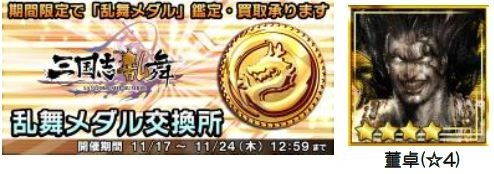 画像ギャラリー No.005のサムネイル画像 / 「信長の野望 201X」が「三国志乱舞」とコラボを実施。イベント「異界の虎牢関」が開催