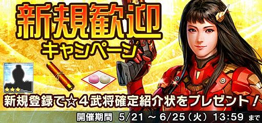 画像ギャラリー No.004のサムネイル画像 / 「信長の野望 201X」,本日から「4周年記念7大キャンペーン」を開始