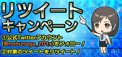 画像ギャラリー No.007のサムネイル画像 / 「信長の野望 201X」,本日から「4周年記念7大キャンペーン」を開始