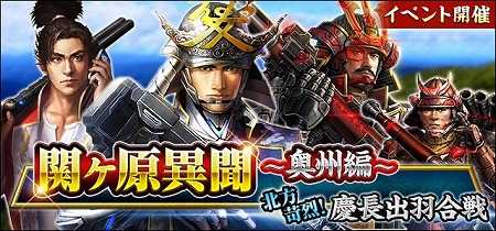 画像ギャラリー No.002のサムネイル画像 / 「信長の野望 201X」,イベント“関ヶ原異聞 〜奥州編〜”が開催