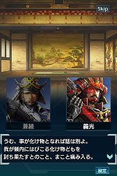 画像ギャラリー No.004のサムネイル画像 / 「信長の野望 201X」,イベント“関ヶ原異聞 〜奥州編〜”が開催
