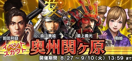 画像ギャラリー No.009のサムネイル画像 / 「信長の野望 201X」,イベント“関ヶ原異聞 〜奥州編〜”が開催