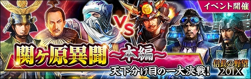 画像ギャラリー No.001のサムネイル画像 / 「信長の野望 201X」でイベント「関ヶ原異聞 〜本編〜 天下分け目の一大決戦！」が開催