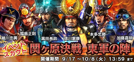 画像ギャラリー No.005のサムネイル画像 / 「信長の野望 201X」でイベント「関ヶ原異聞 〜本編〜 天下分け目の一大決戦！」が開催