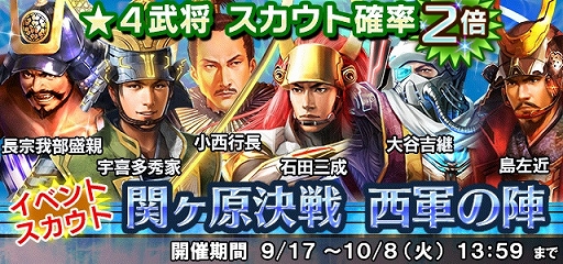 画像ギャラリー No.006のサムネイル画像 / 「信長の野望 201X」でイベント「関ヶ原異聞 〜本編〜 天下分け目の一大決戦！」が開催