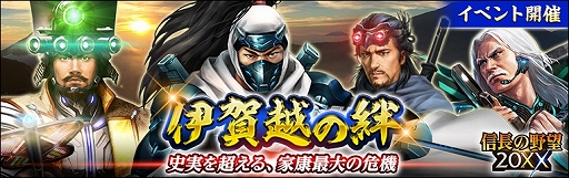 画像ギャラリー No.010のサムネイル画像 / 「信長の野望 20XX」，イベントダンジョン「伊賀越の絆」が登場