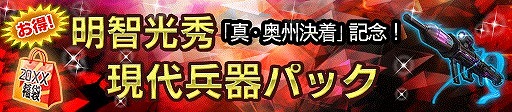 画像ギャラリー No.006のサムネイル画像 / 「信長の野望 20XX」，大型アップデート“真・奥州決着”を本日実施