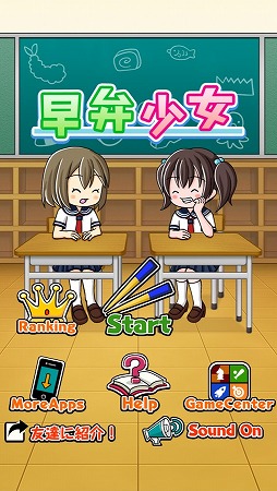 画像ギャラリー No.003のサムネイル画像 / 先生の目を盗んで弁当を食べまくるゲーム「早弁少女」,本日配信スタート