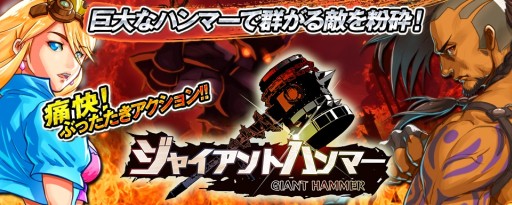 画像ギャラリー No.001のサムネイル画像 / 今秋配信のアクションゲーム「ジャイアント ハンマー」,事前登録が始まる