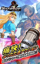 画像ギャラリー No.003のサムネイル画像 / 巨人を操り戦う「ジャイアントハンマー〜巨人クロニクル〜」,iOS向けに配信