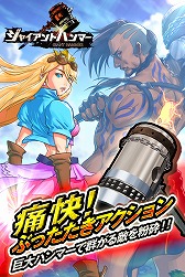 画像ギャラリー No.002のサムネイル画像 / 「ジャイアントハンマー〜巨人クロニクル〜」,Android版の事前登録が開始