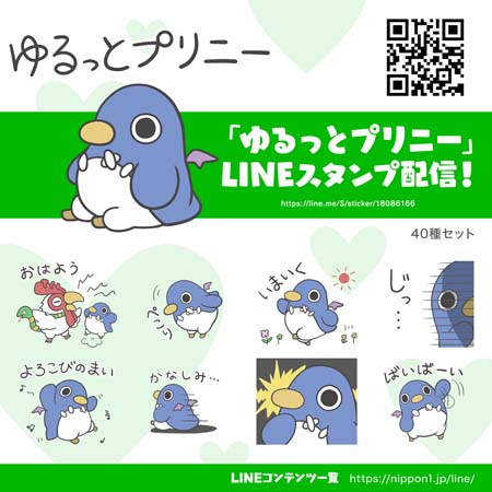画像ギャラリー No.001のサムネイル画像 / ぽてっとした姿が愛くるしい「ゆるっとプリニー」がLINEスタンプになって登場