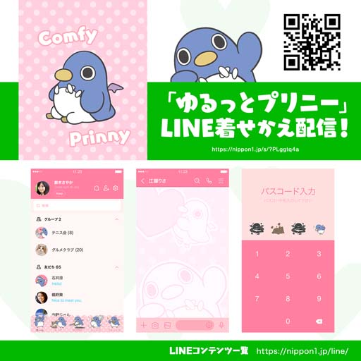 画像ギャラリー No.001のサムネイル画像 / 日本一ソフトウェア「ゆるっとプリニー」のLINE着せかえが登場