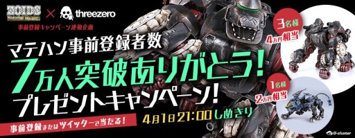 画像ギャラリー No.001のサムネイル画像 / 「ZOIDS Material Hunters」，threezero製ZOIDSフィギュア「シールドライガー」などが抽選で当たるプレゼントキャンペーンを実施。事前登録者数は7万人を突破