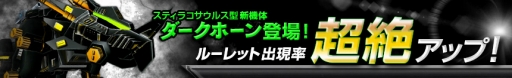 画像ギャラリー No.003のサムネイル画像 / 「ZOIDS MH」,新機能「バトルモード」や新機体「ダークホーン」を実装