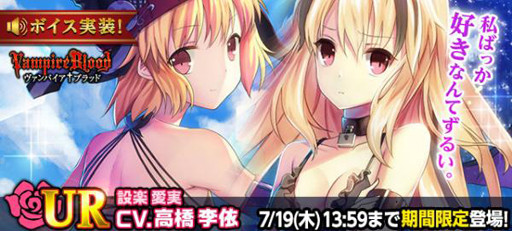 画像ギャラリー No.001のサムネイル画像 / 「ヴァンパイア†ブラッド」,「設楽愛実(CV.高橋李依)」のボイスカードが登場