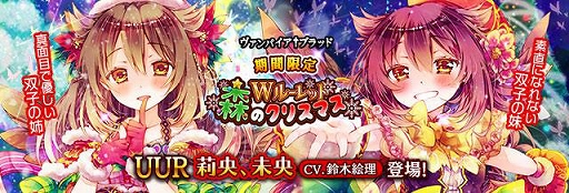 画像ギャラリー No.001のサムネイル画像 / 「ヴァンパイア†ブラッド」，ボイス付きカードの“梟森莉央”と“梟森未央”が追加。CVはともに鈴木絵理さん